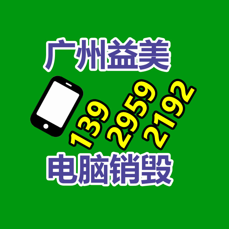 广州GDYF报废产品销毁公司：垃圾分类小知识你知多少？