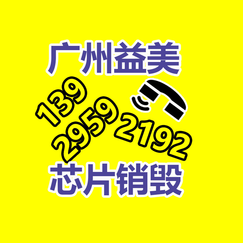 广州报废产品销毁公司：做好垃圾分类“首要小事”