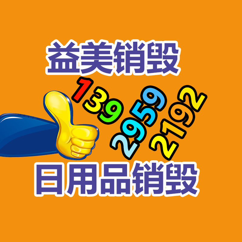 广州报废产品销毁公司：大陆电池制造商与北美电池回收专家实现电池回收互助