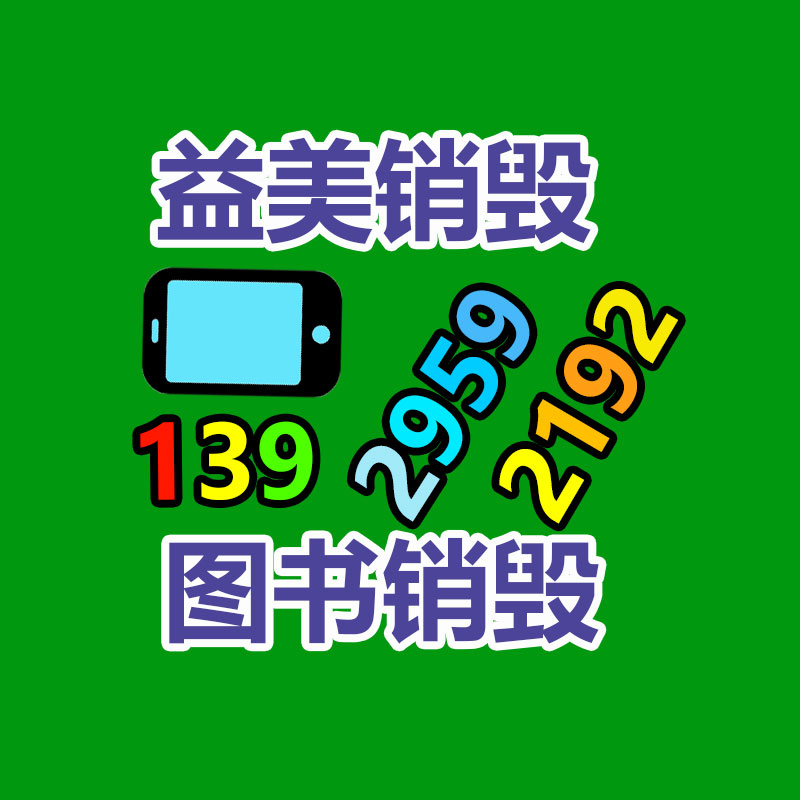 广州报废产品销毁公司：水均益女儿从央视离职后公布直播带货！保证货真价实