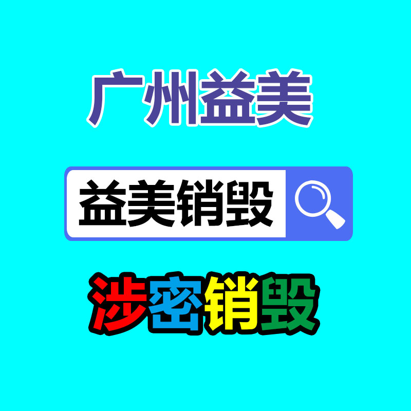 广州报废产品销毁公司：废金属回收行业专家的解析和技巧