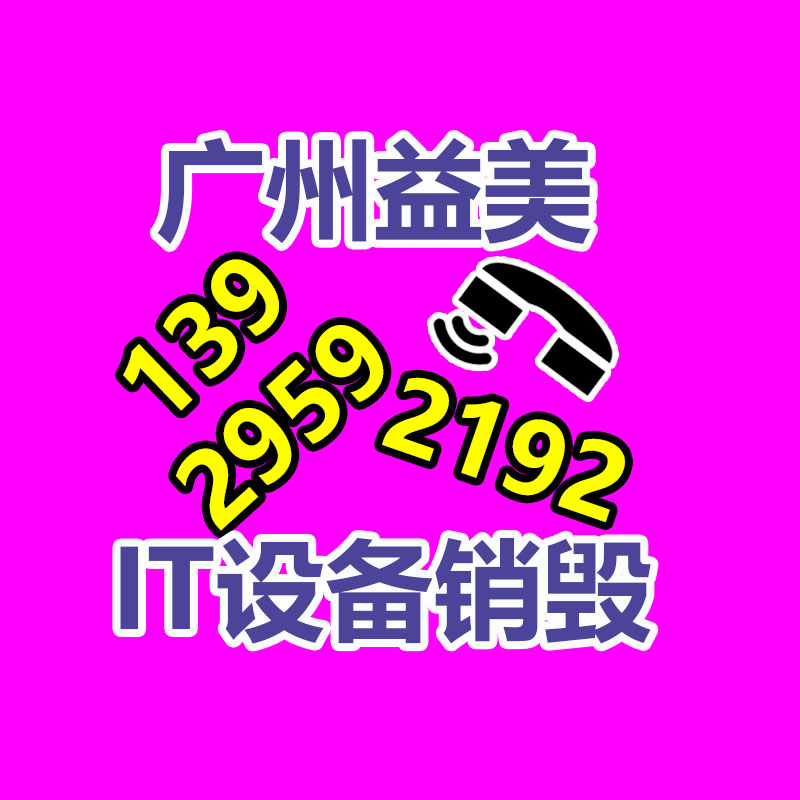 报废产品销毁