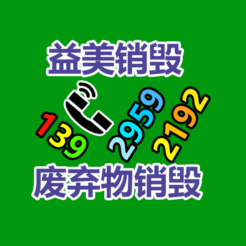广州GDYF报废产品销毁公司：国内餐厨垃圾处置分析及方法对比