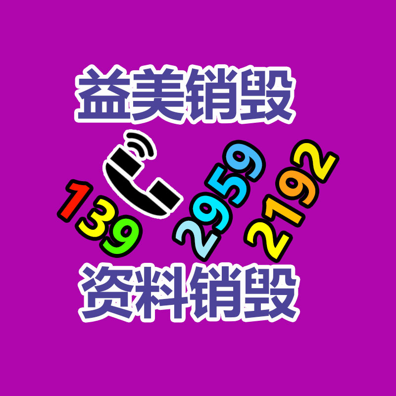 广州GDYF报废产品销毁公司：怎样抬高梳棉质量？