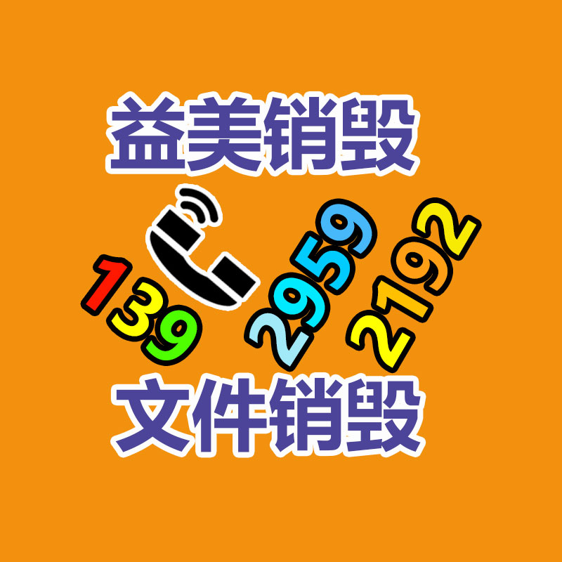 广州GDYF报废产品销毁公司：家电商场将构建完善的扔弃家电回收体系