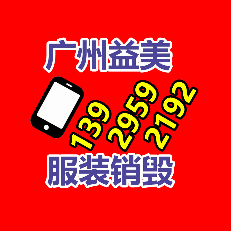 广州GDYF报废产品销毁公司：考查闪现超四成废旧手机未被回收利用