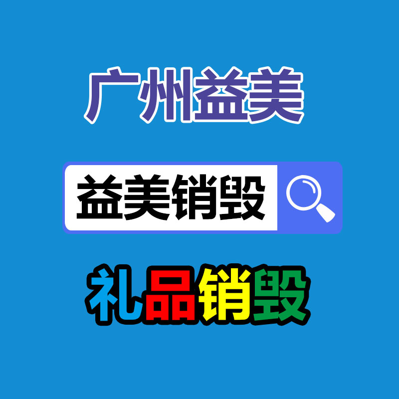 广州报废产品销毁公司：废旧木材制成铁木方有大用