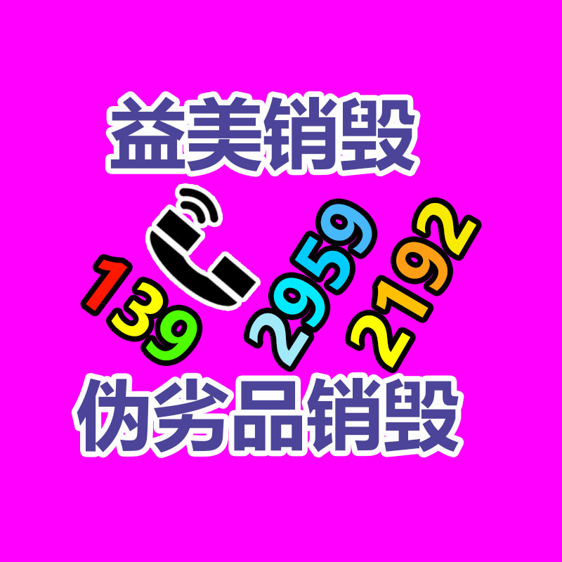 广州报废产品销毁公司：运用互联网回收废塑料的优势