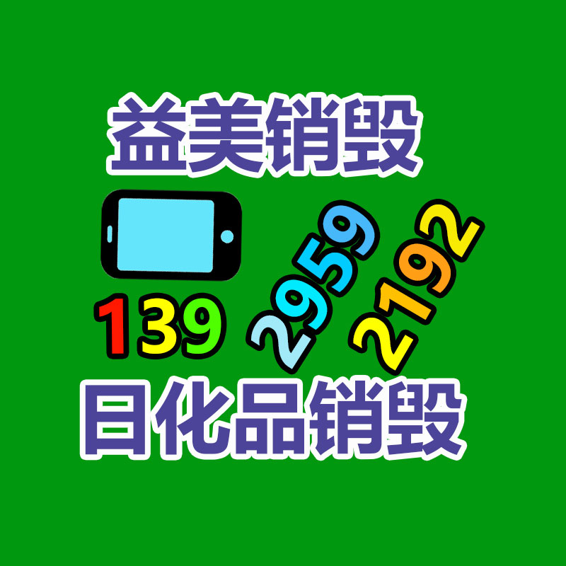 广州报废产品销毁公司：旧衣服改造活动！改造的是衣服，坚守的是初心