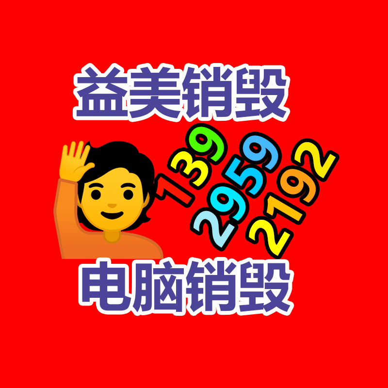 <b>广州GDYF报废产品销毁公司：贵州茅台 加快绿色低碳转型发展路径</b>