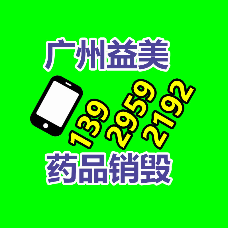 广州GDYF报废产品销毁公司：富阳仅剩32家利用外废的企业