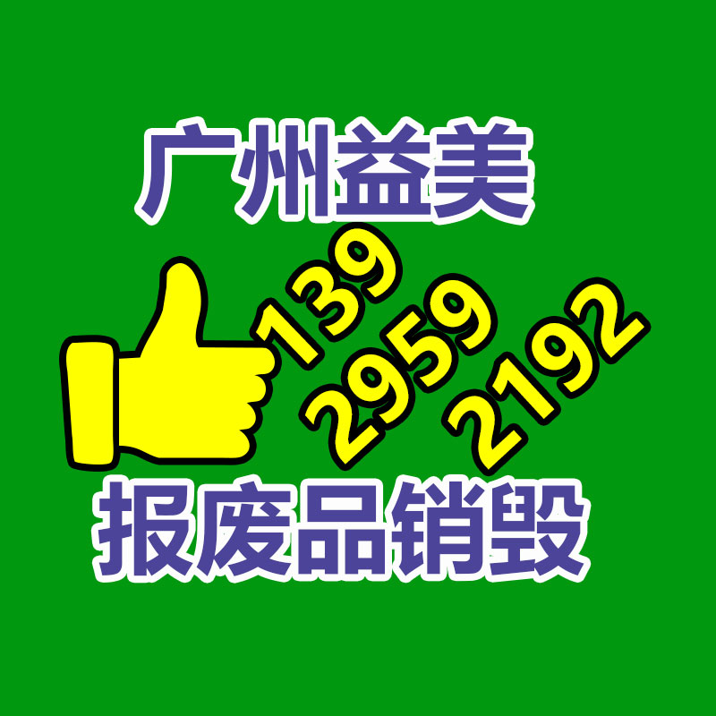 广州GDYF报废产品销毁公司：“金三”已落空，那么银四能否有所转机呢?