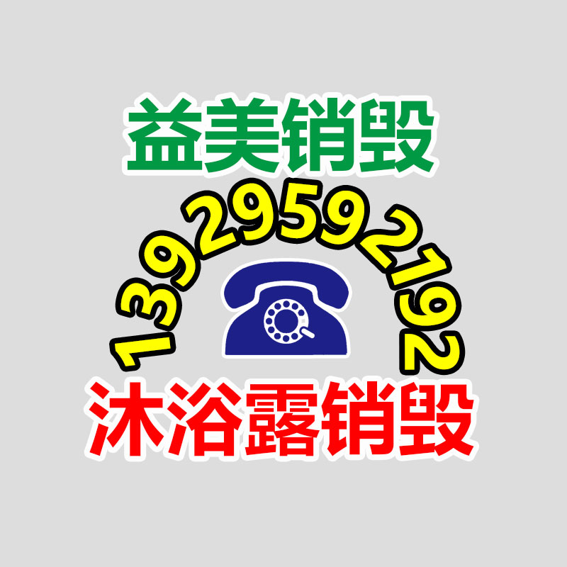 广州报废产品销毁公司：一公司假扮猎头尝试忠诚度为了驾驭员工动向
