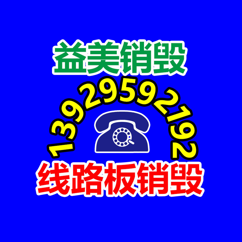 广州报废产品销毁公司：从废物到财富，打开金属回收的新篇章
