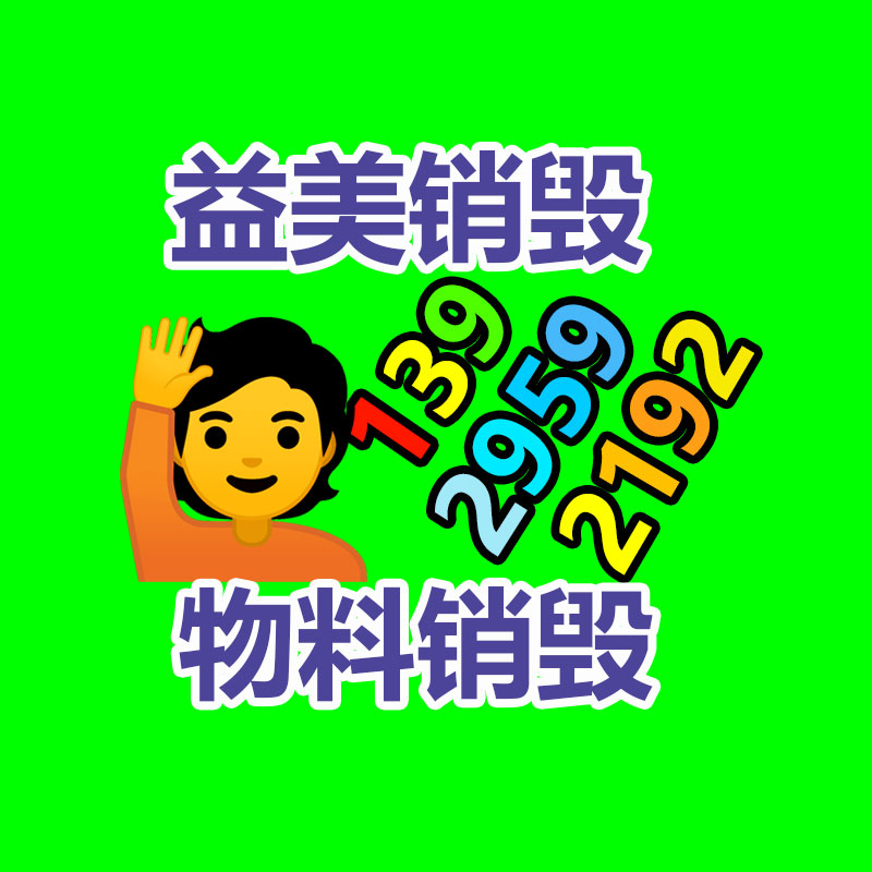 广州GDYF报废产品销毁公司：怎么进入废纸回收行业？老师傅揭底行业发展前景