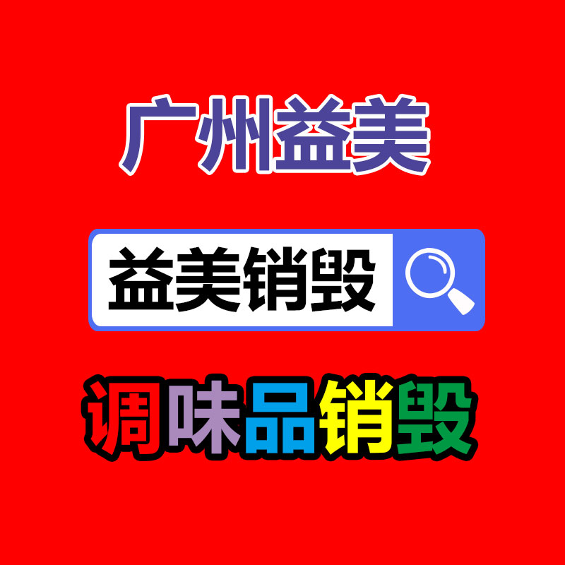 广州报废产品销毁公司：废旧轮胎成为黑色黄金？