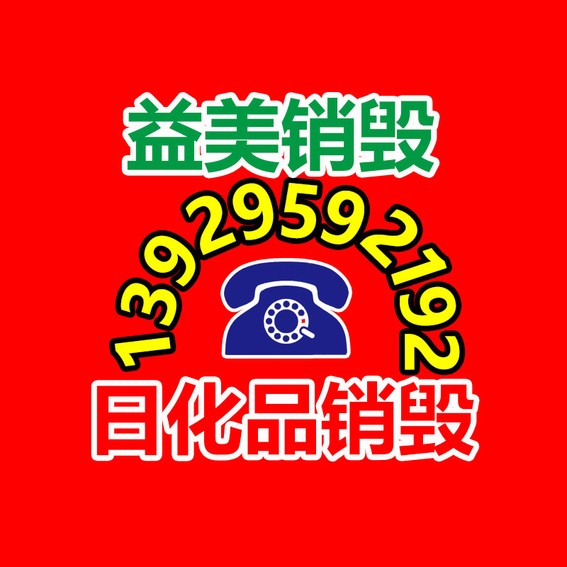 广州报废产品销毁公司：旧衣回收让你的衣橱焕然一新