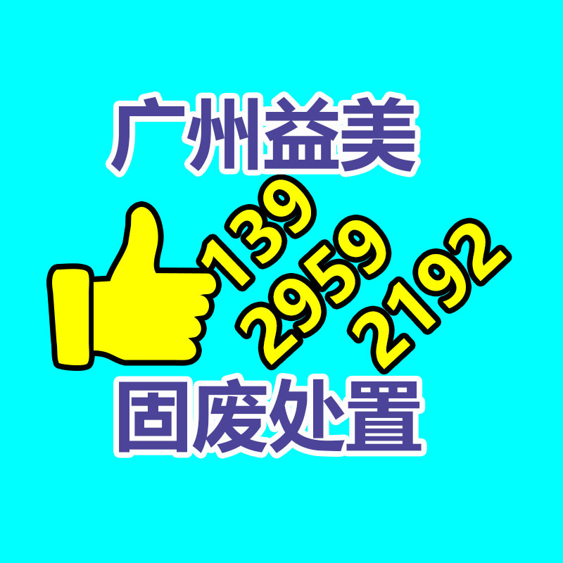 广州报废产品销毁公司：废塑料真正变成宝！中国科学家实行含氯废塑料高效无害升级