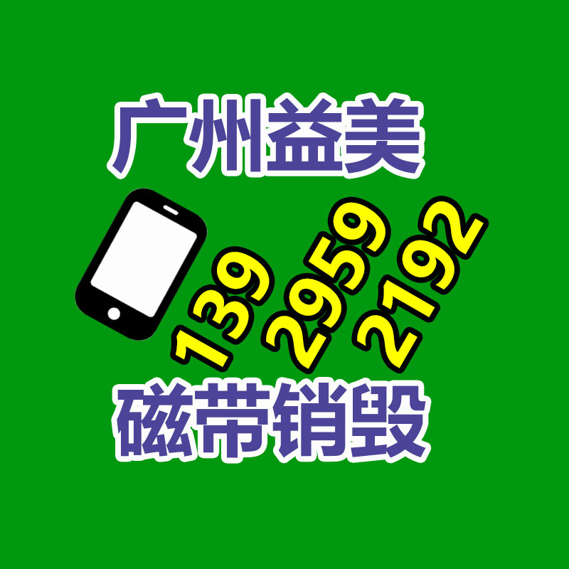 广州产品销毁公司,文件资料销毁,电路板销毁,电脑硬盘销毁,手机销毁,电器销毁,电子产品销毁,废旧销毁