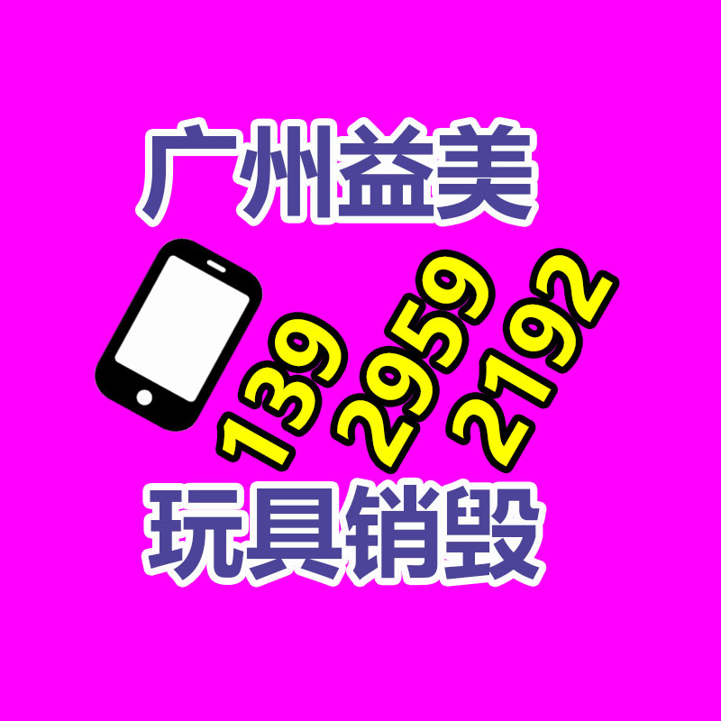 广州报废产品销毁公司：山东省一乡镇近400家涉塑个体工商户被关停