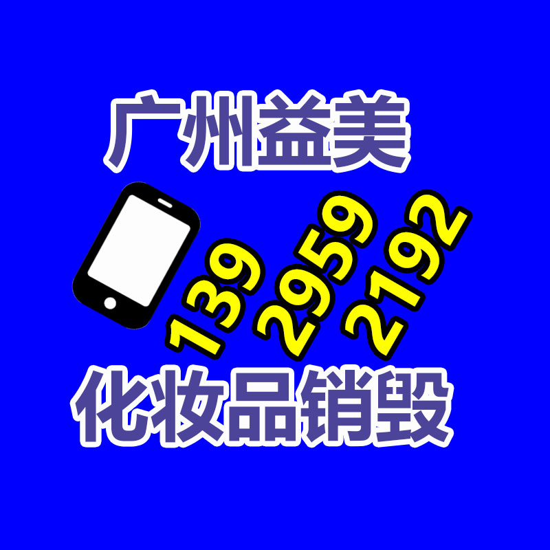 广州报废产品销毁公司：清洁电器成消费热点 商场潜力壮伟