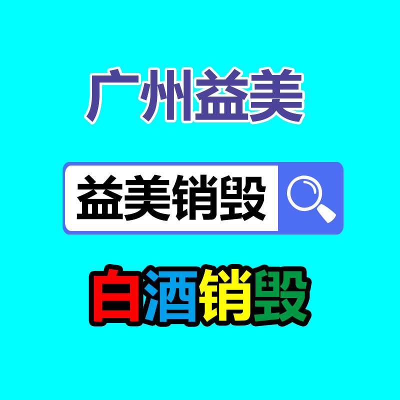 广州报废产品销毁公司：2023年8月31日废纸回收价格行情