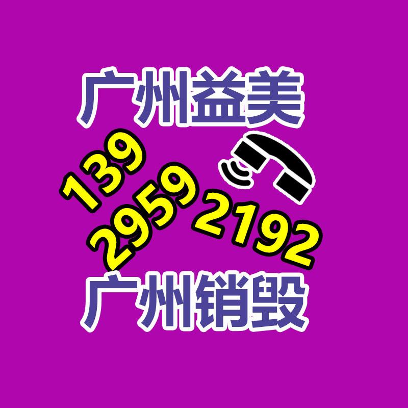 广州报废产品销毁公司：废旧橡胶再生资源可降低轮胎胎面胶加工成本