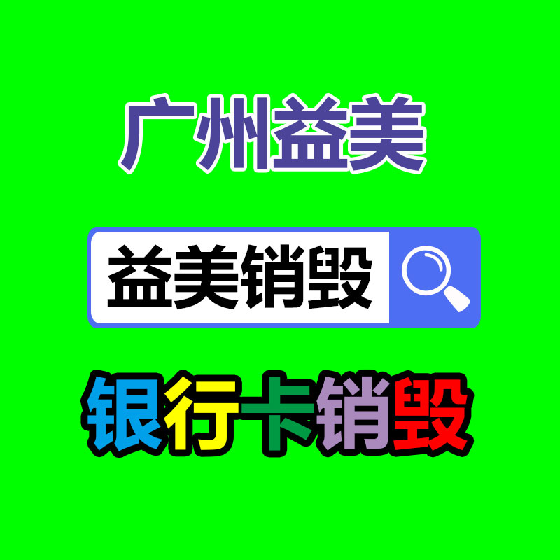 广州GDYF报废产品销毁公司：旧衣服回收成“新蓝海”，商场潜力浩瀚、利润喜