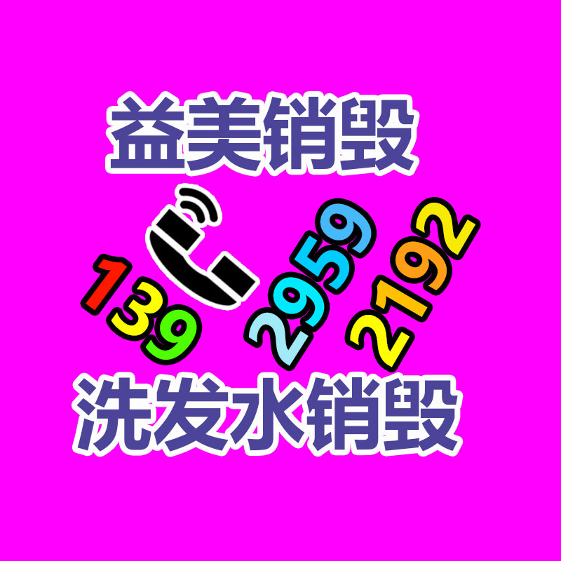 广州GDYF报废产品销毁公司：废旧电池的回收利用，将其“变废为宝”