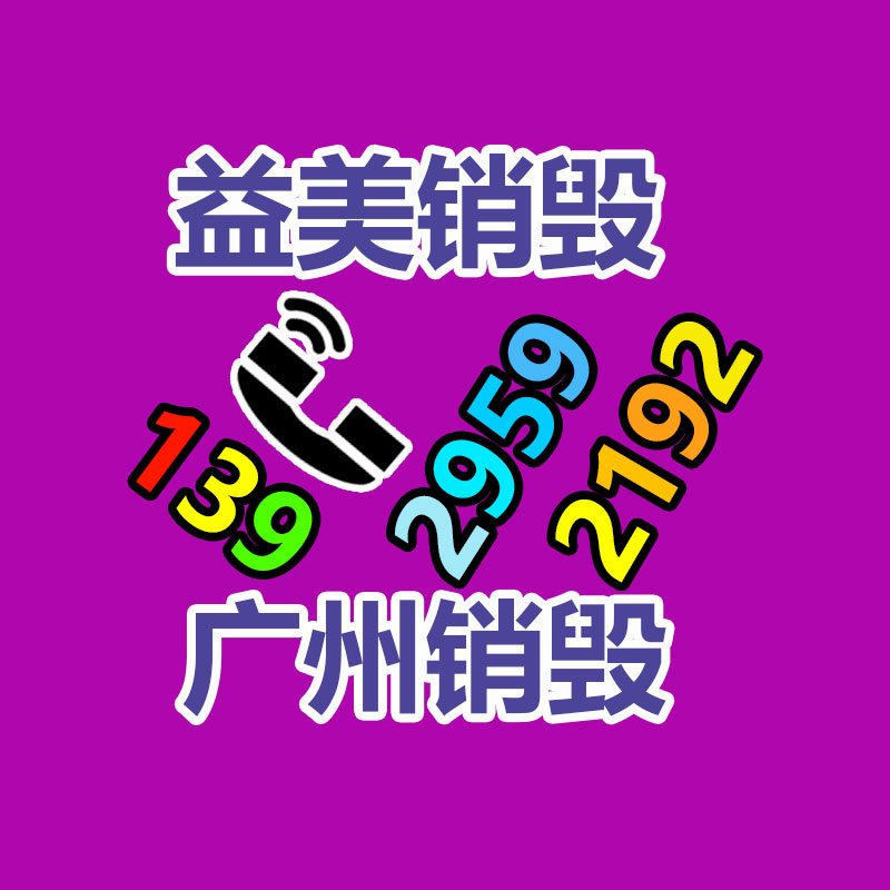 广州GDYF报废产品销毁公司：纸价上涨频繁的背后或将隐含大风险！