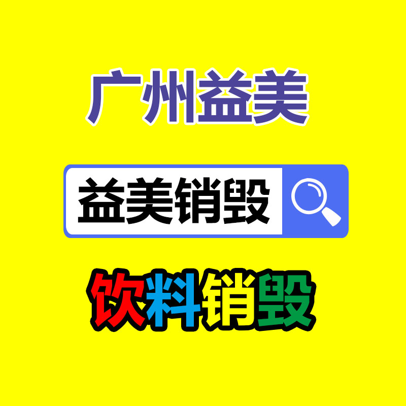 广州GDYF报废产品销毁公司：共享单车国抽结果出炉 摩拜欲投新车伪劣