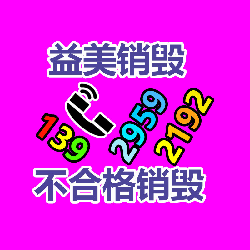 广州报废产品销毁公司：再生的金属一定就是废旧的吗？