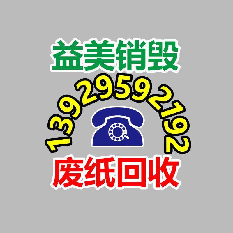 广州报废产品销毁公司：镇江高新区开展废品收购专项整治行动