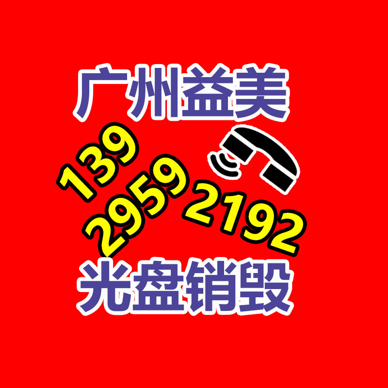 广州产品销毁公司,文件资料销毁,电路板销毁,电脑硬盘销毁,手机销毁,电器销毁,电子产品销毁,废旧销毁