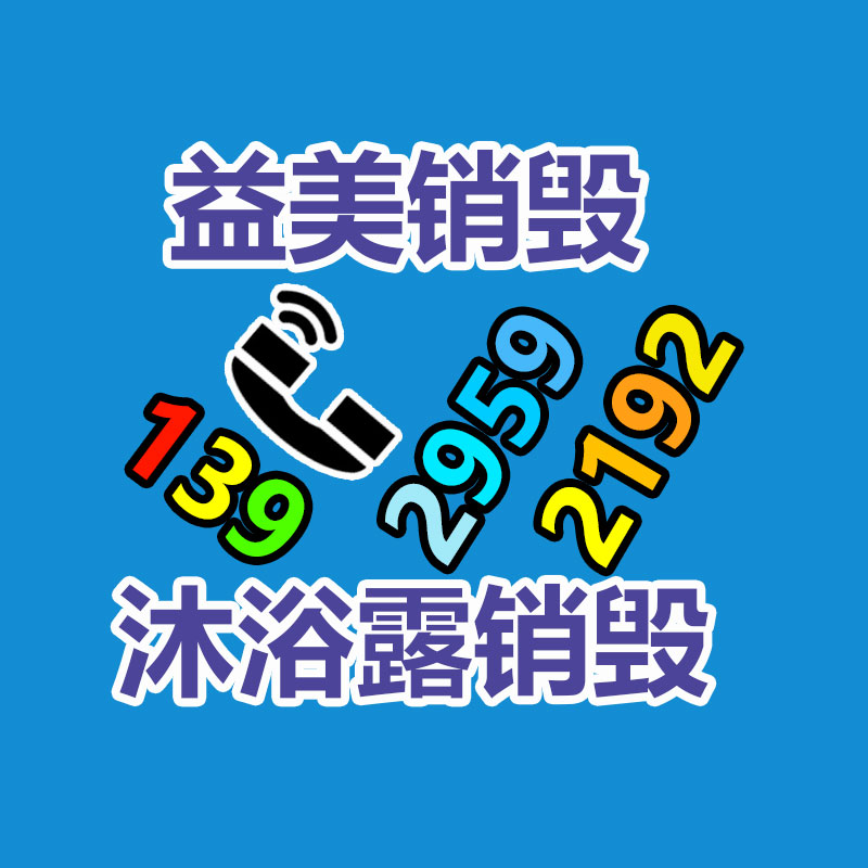 广州产品销毁公司,文件资料销毁,电路板销毁,电脑硬盘销毁,手机销毁,电器销毁,电子产品销毁,废旧销毁