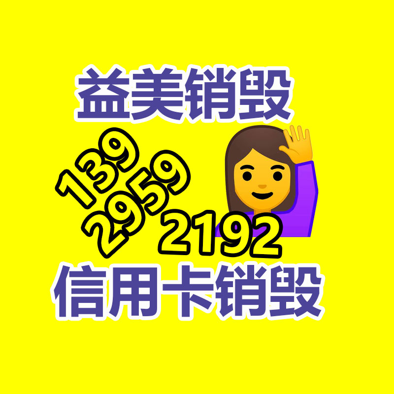 <b>广州GDYF报废产品销毁公司：小米汽车价格上热搜 小米正式发布电动车SU7“苏</b>