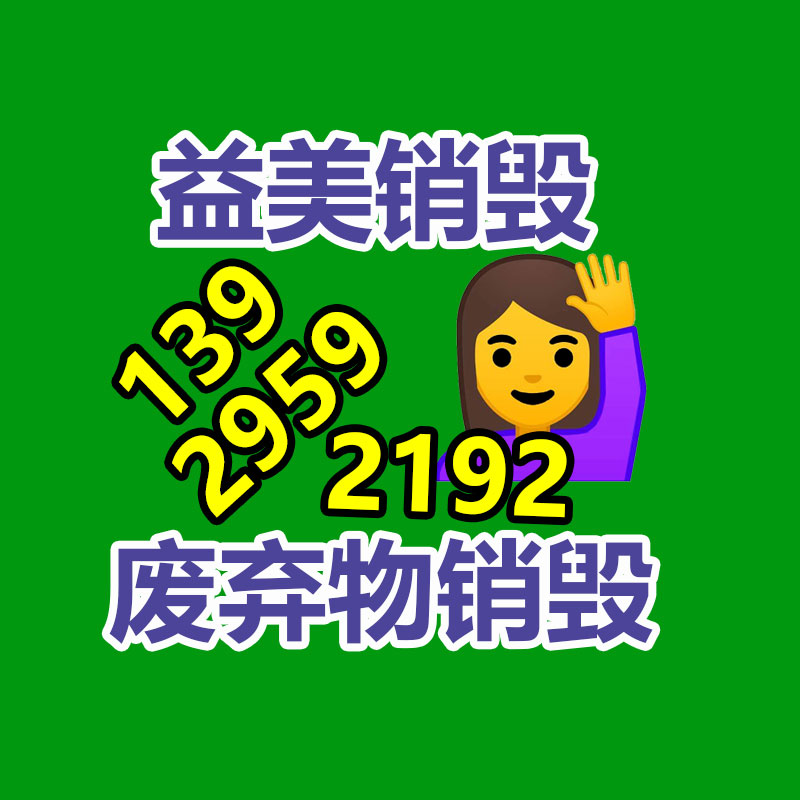 广州报废产品销毁公司：用垃圾兑换生活用品，文明“微积分”引领乡村新风尚