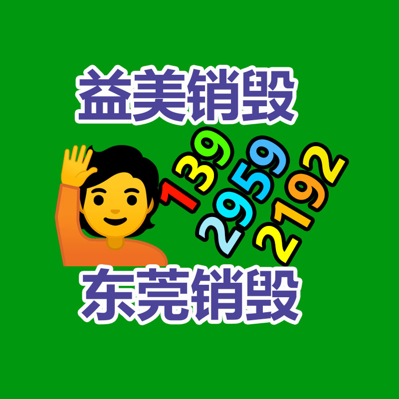 广州报废产品销毁公司：广州益夫报废产品销毁公司6块钱“淘”来名人字画，专家直呼下次一起去
