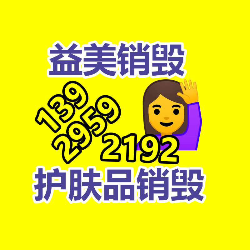 广州GDYF报废产品销毁公司：董宇辉独立直播间首播1小时涨粉105万，带货值抖音