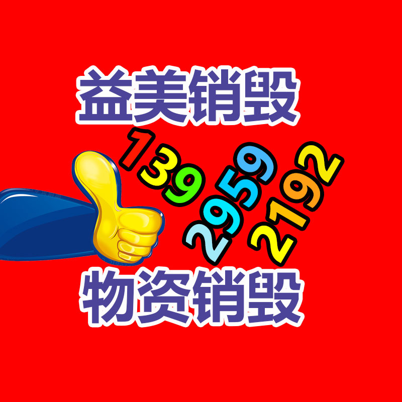 广州报废产品销毁公司：街上“高价回收老酒”，竟有这么多猫腻，小心被套路了