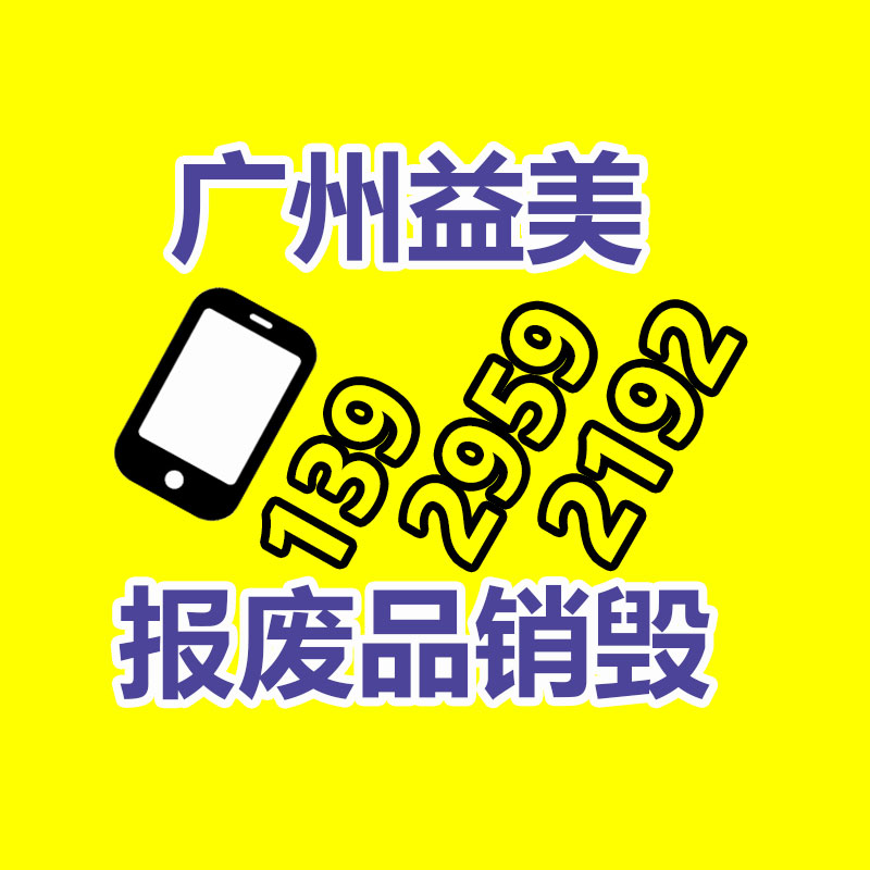 广州报废产品销毁公司：天津市河东区大直沽街道废品换净水！这买卖真划算！