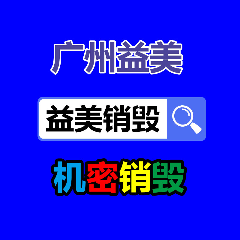 广州报废产品销毁公司：淘宝重启网页版 称将深入探讨AI电市场景