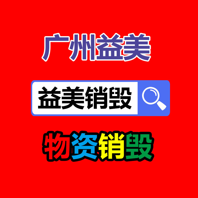 广州报废产品销毁公司：郭有才账号打赏收入高达三四百万粉丝数已突破千万