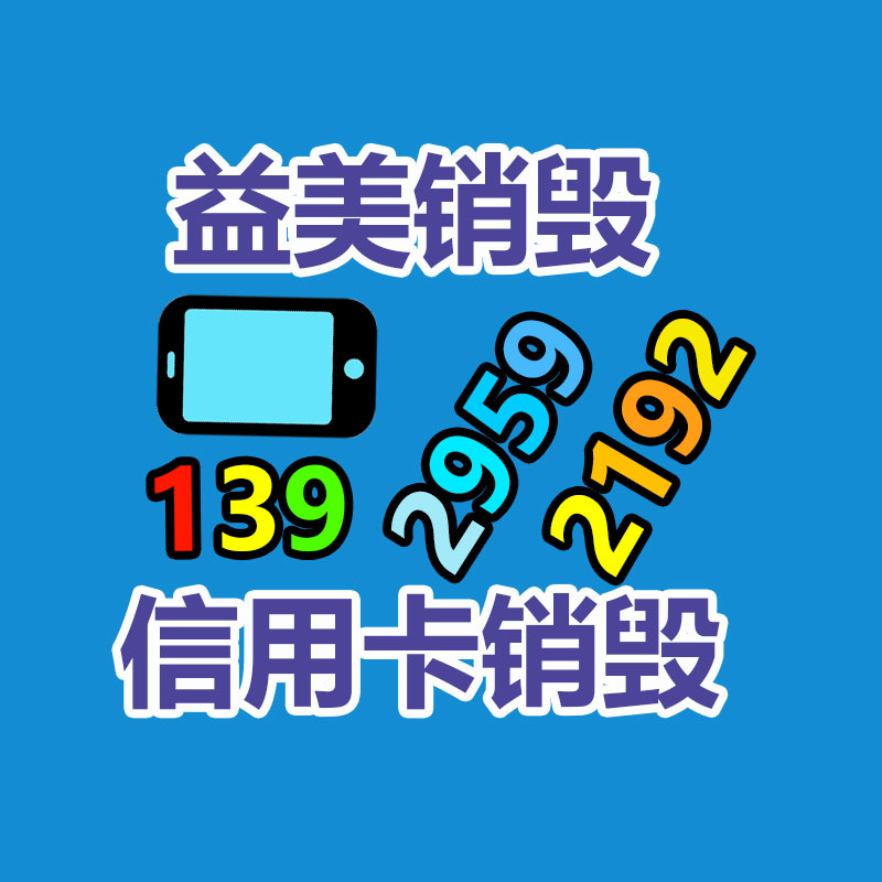 <b>广州报废产品销毁公司：回收旧家具怎么样？了解这些，让你少走很多弯路</b>