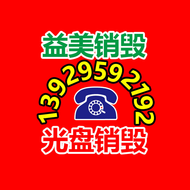 广州报废产品销毁公司：微信规范小程序收集用户手机号行为 违规或限制相关