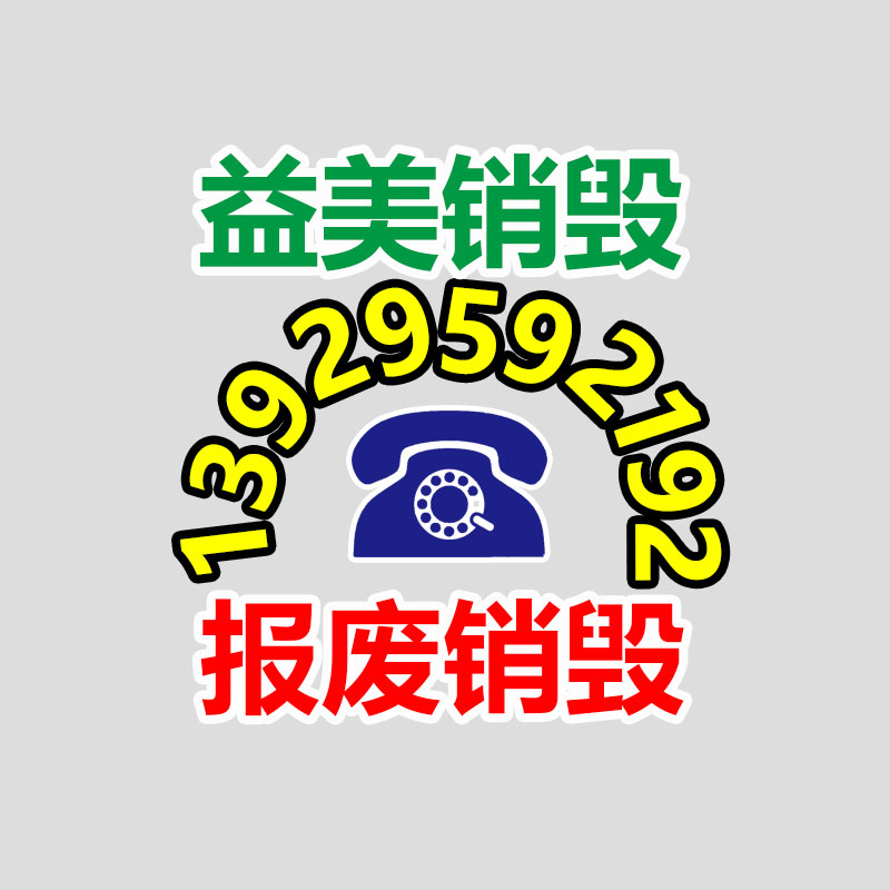 广州报废产品销毁公司：智己汽车宣布“智己生成式大模型Beta版” 估计10月上