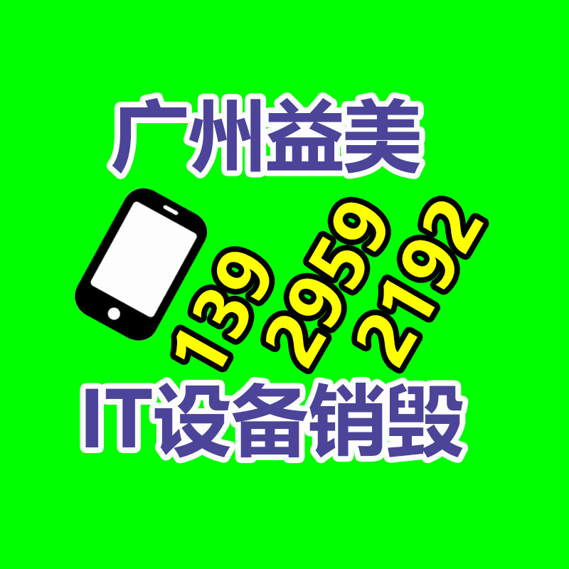 广州报废产品销毁公司：奇安信公布奇安信大模型Q-GPT 可降低数据安全风险