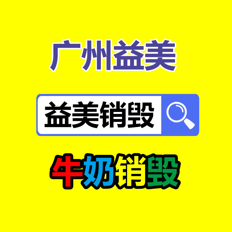 广州报废产品销毁公司：2023年四川18市将推行垃圾分类