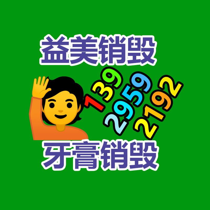广州报废产品销毁公司：智谱 AI 上线生成式AI 助手「智谱清言」 基于ChatGLM2立