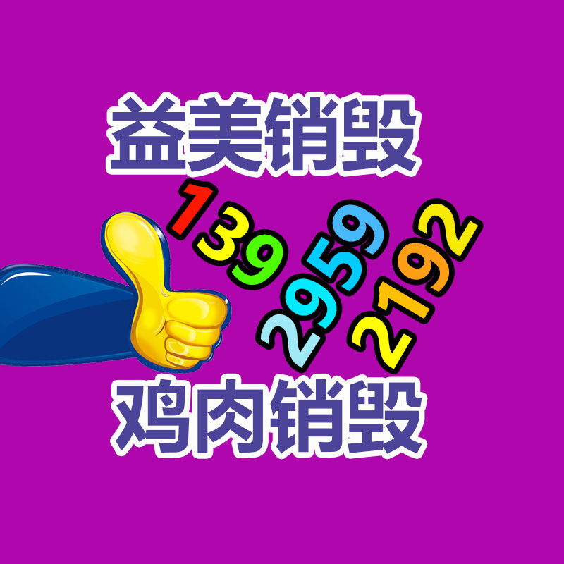 广州GDYF报废产品销毁公司：极氪智能科技旗下官方二手车业务子品牌极氪认证